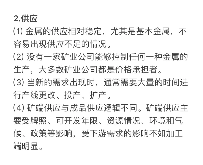 券商行研｜有色金属行业供需研究