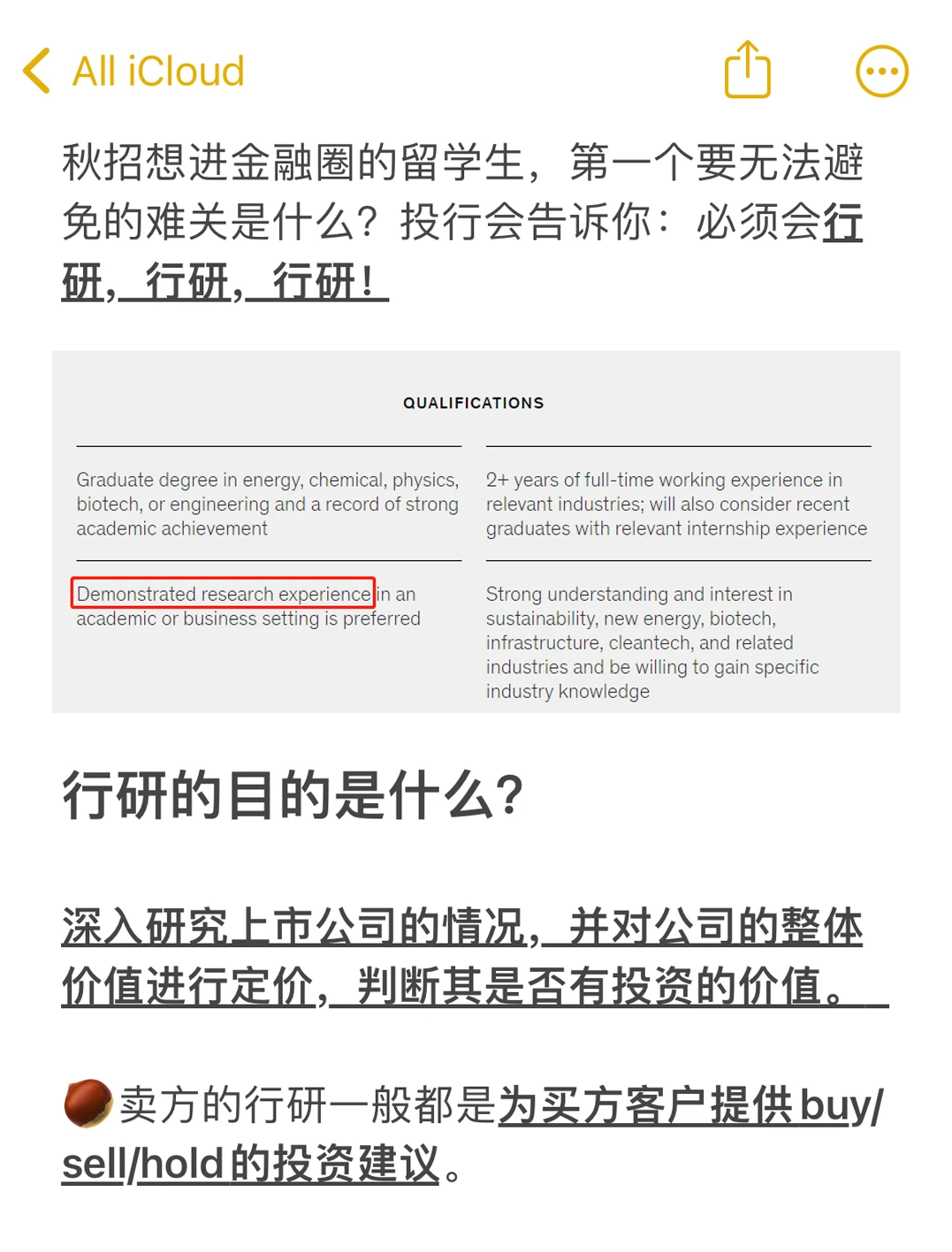 投行面试考察行研，究竟是在考些什么