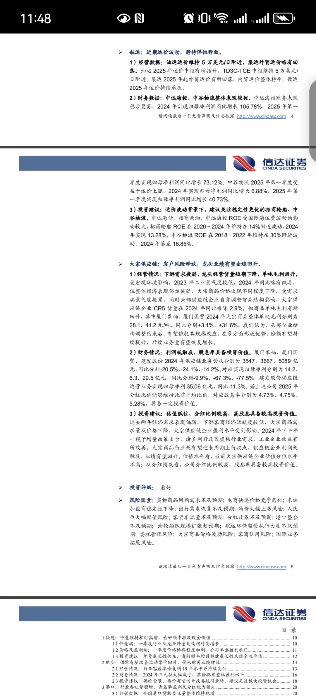 交通运输行业一季度总结报告