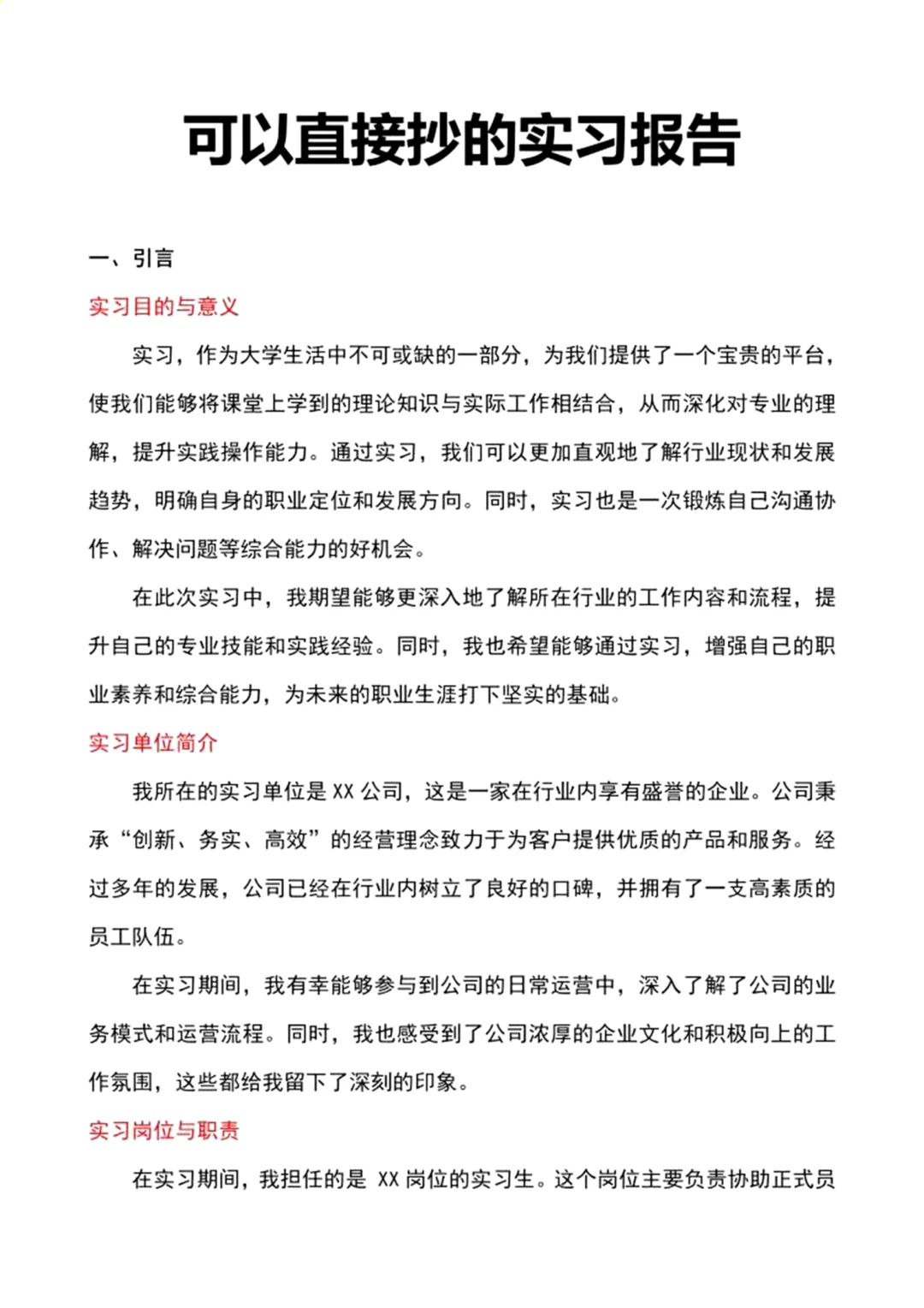 实习报告没写完？救星来啦❗️