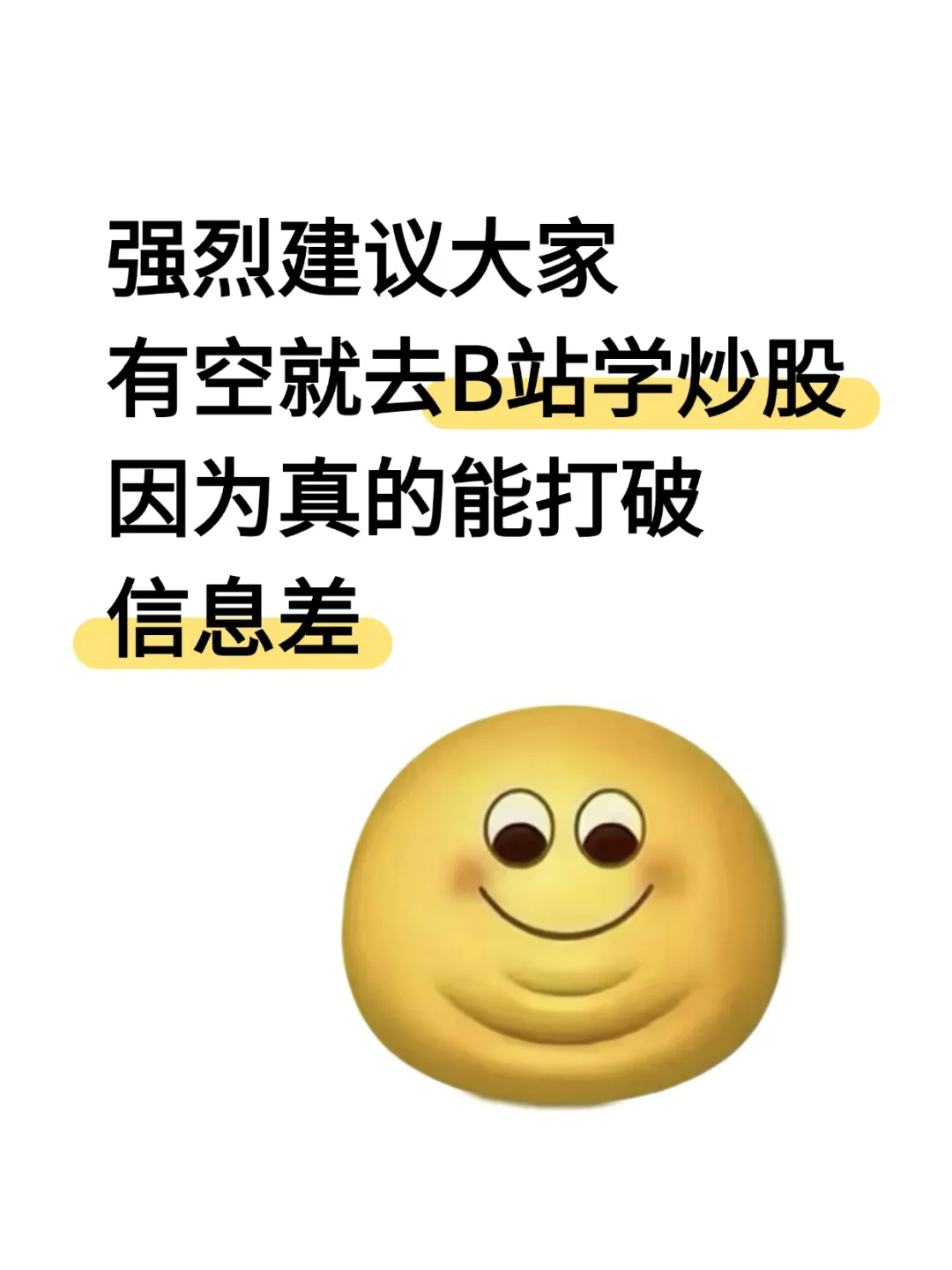 强烈建议大家有空就去小破站学炒股啊！！