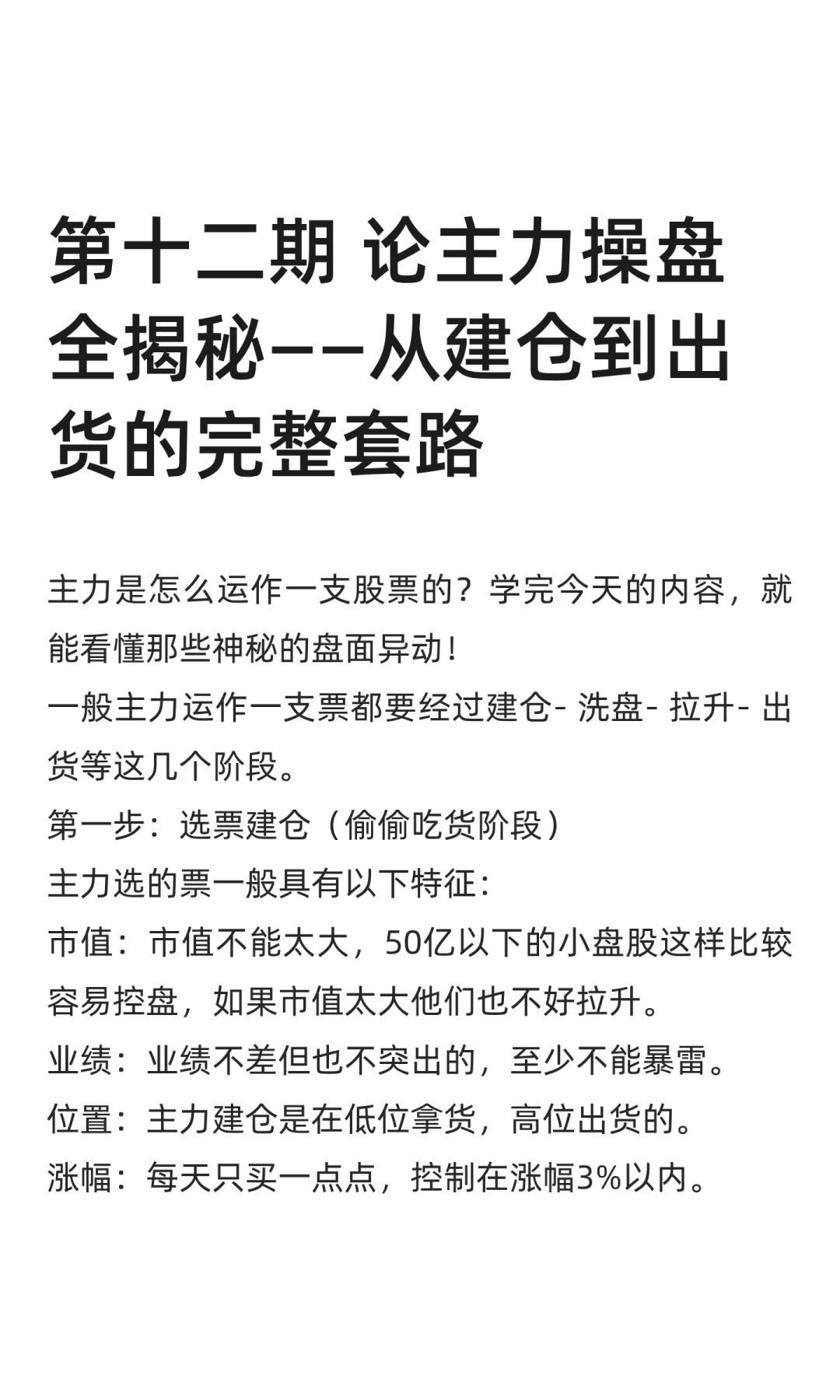 第十二期 论主力操盘全揭秘——从建仓到出