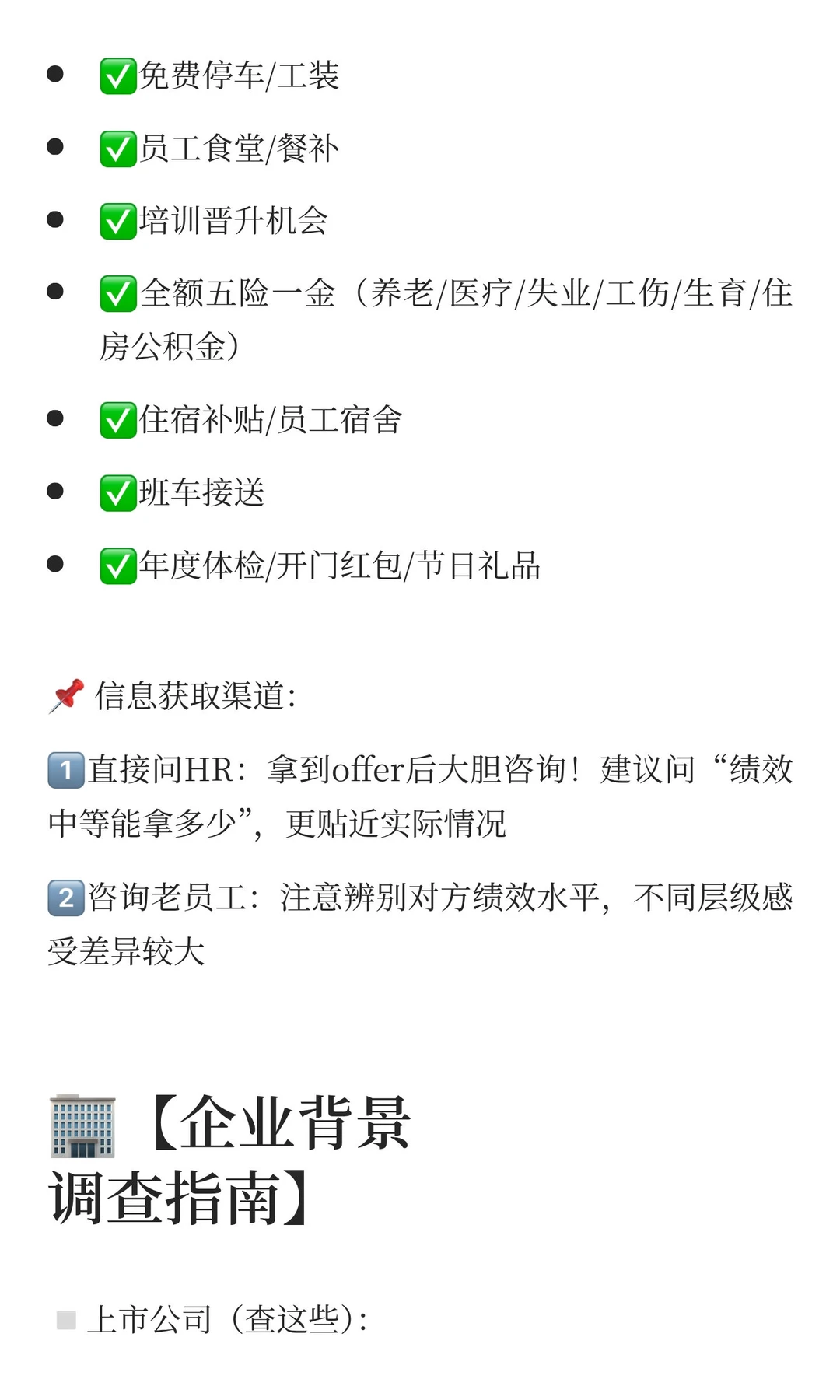 求职必看｜如何360°无死角考察一家公司？