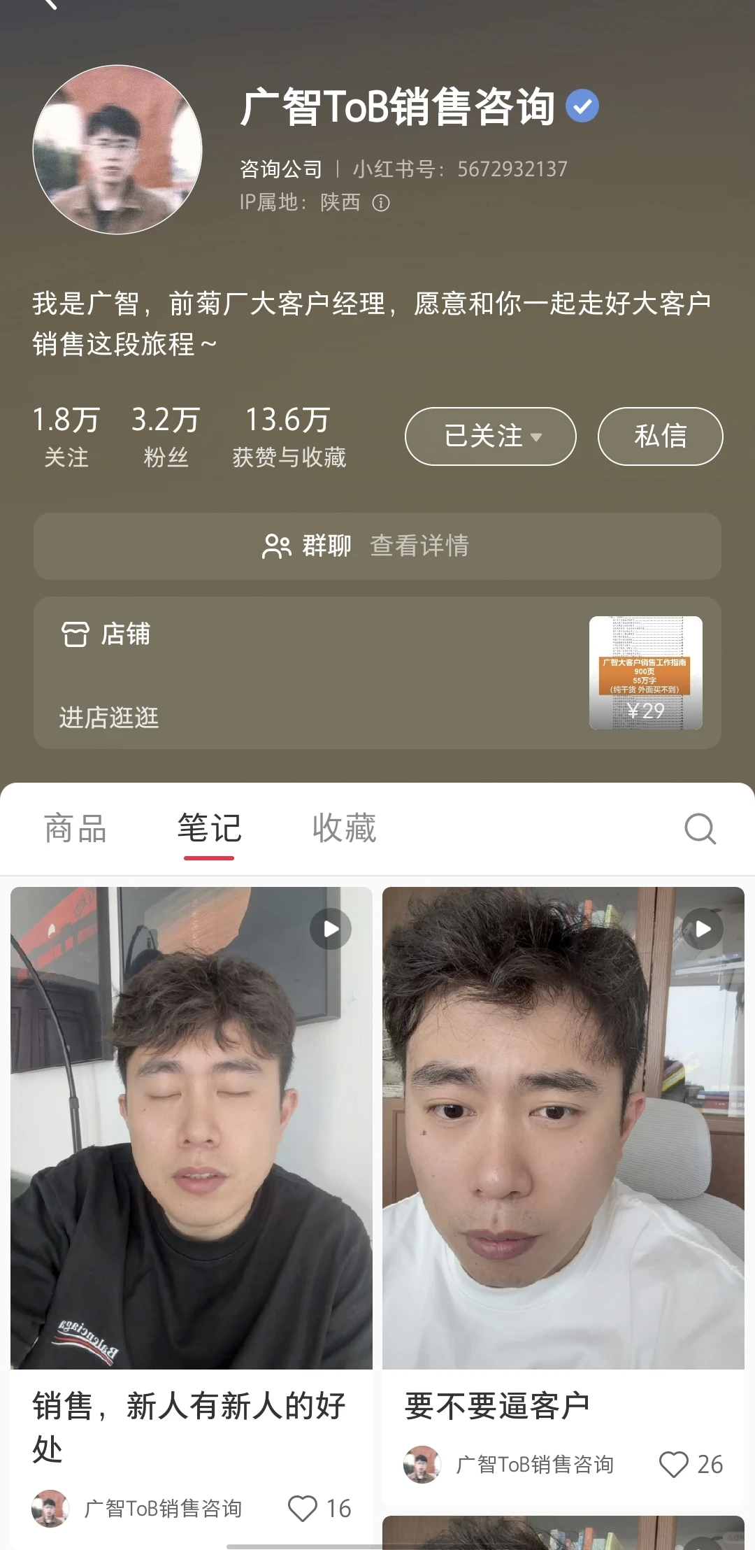 tob销售大客户销售，看得比较多的几个博主