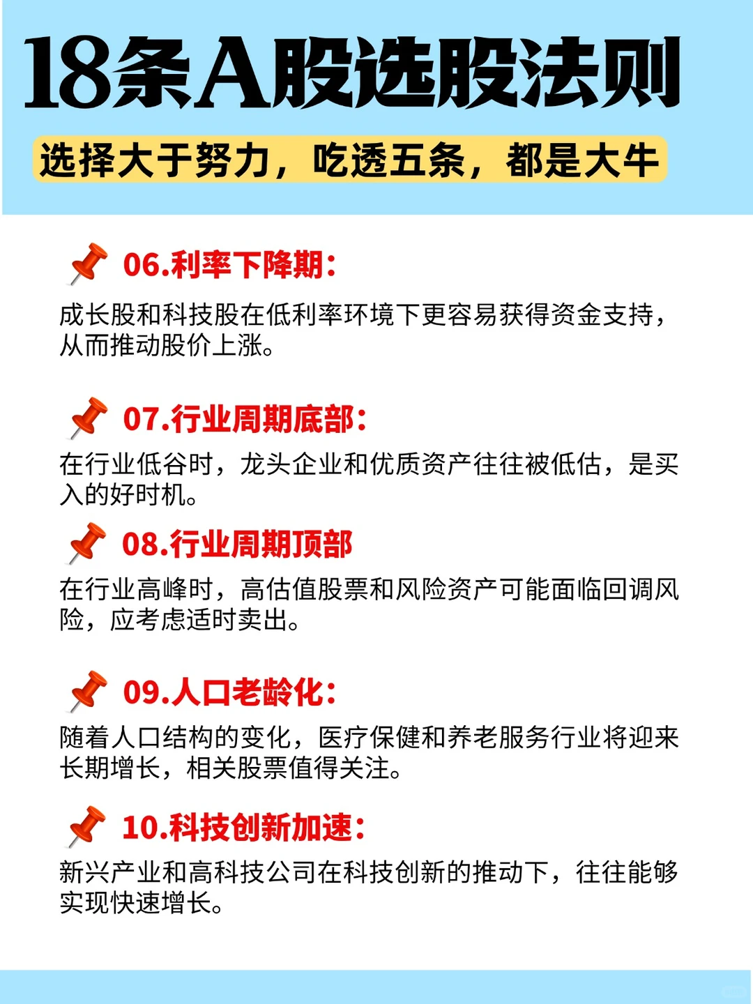 18条A股选股法则，选择大于努力