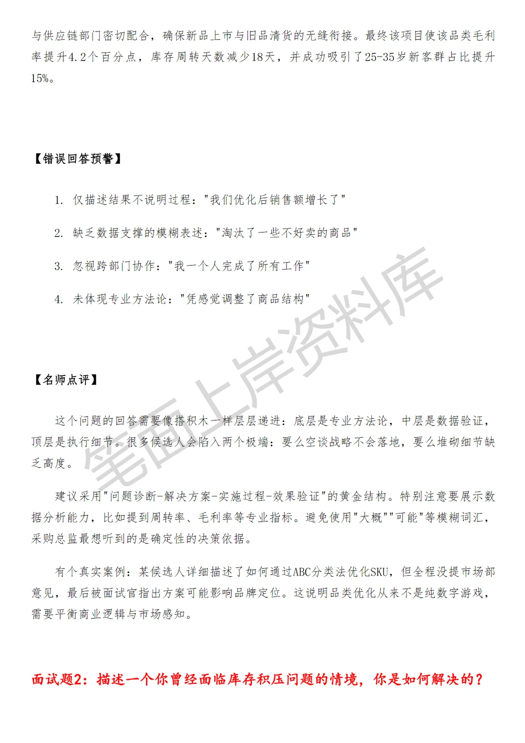 盒马品类运营