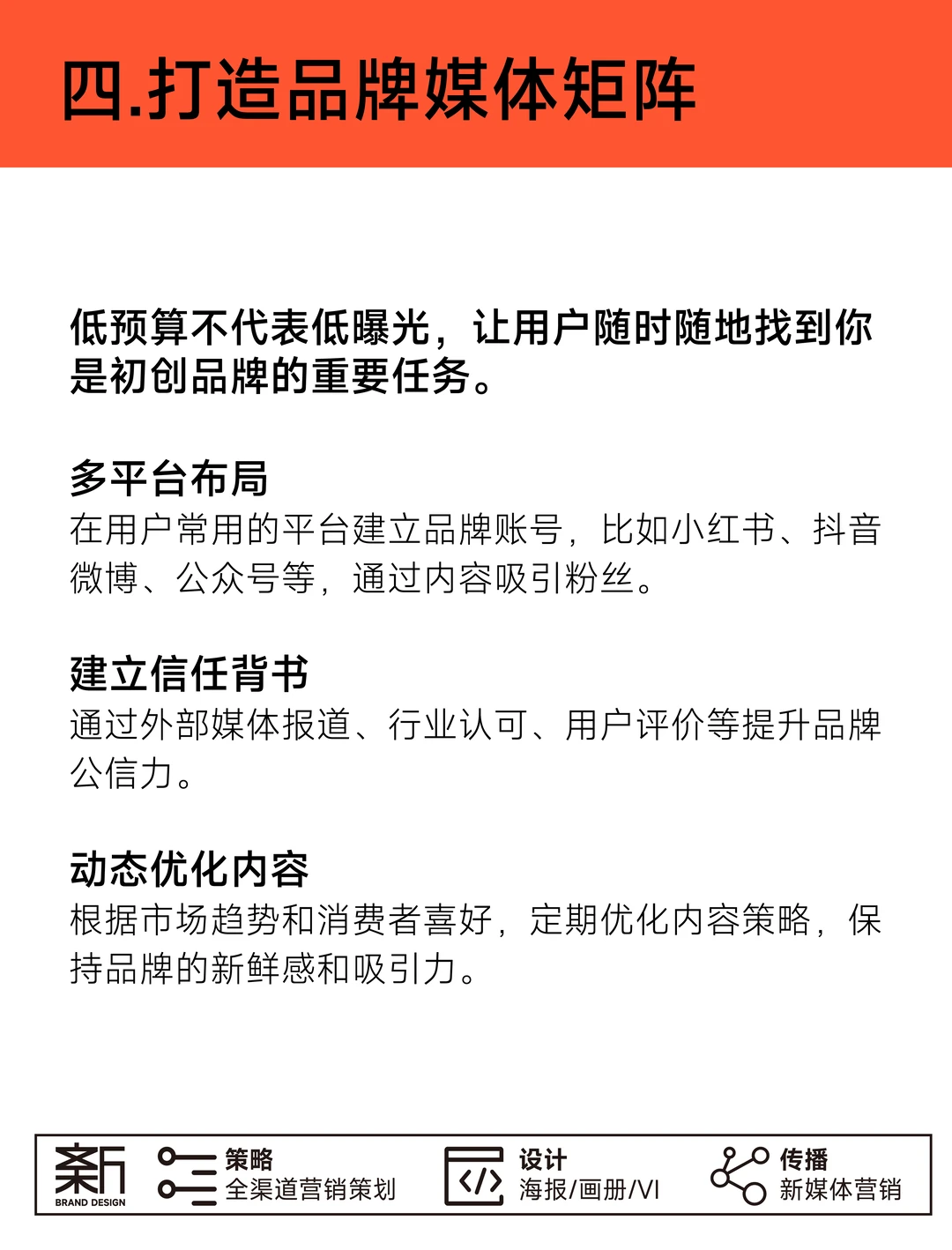 初创公司的4个品牌力构建公式
