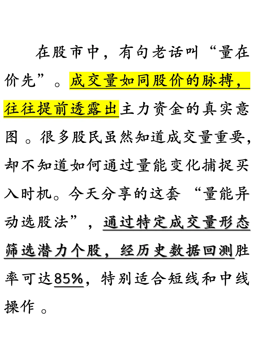 85% 胜率的量能选股法，新手也能抓主力