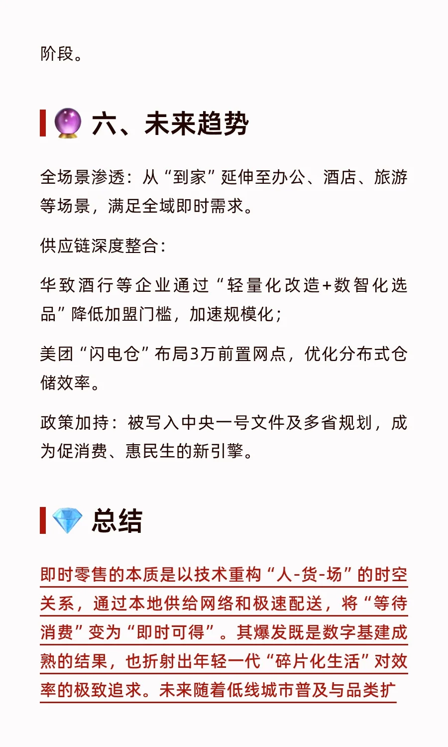即时零售
