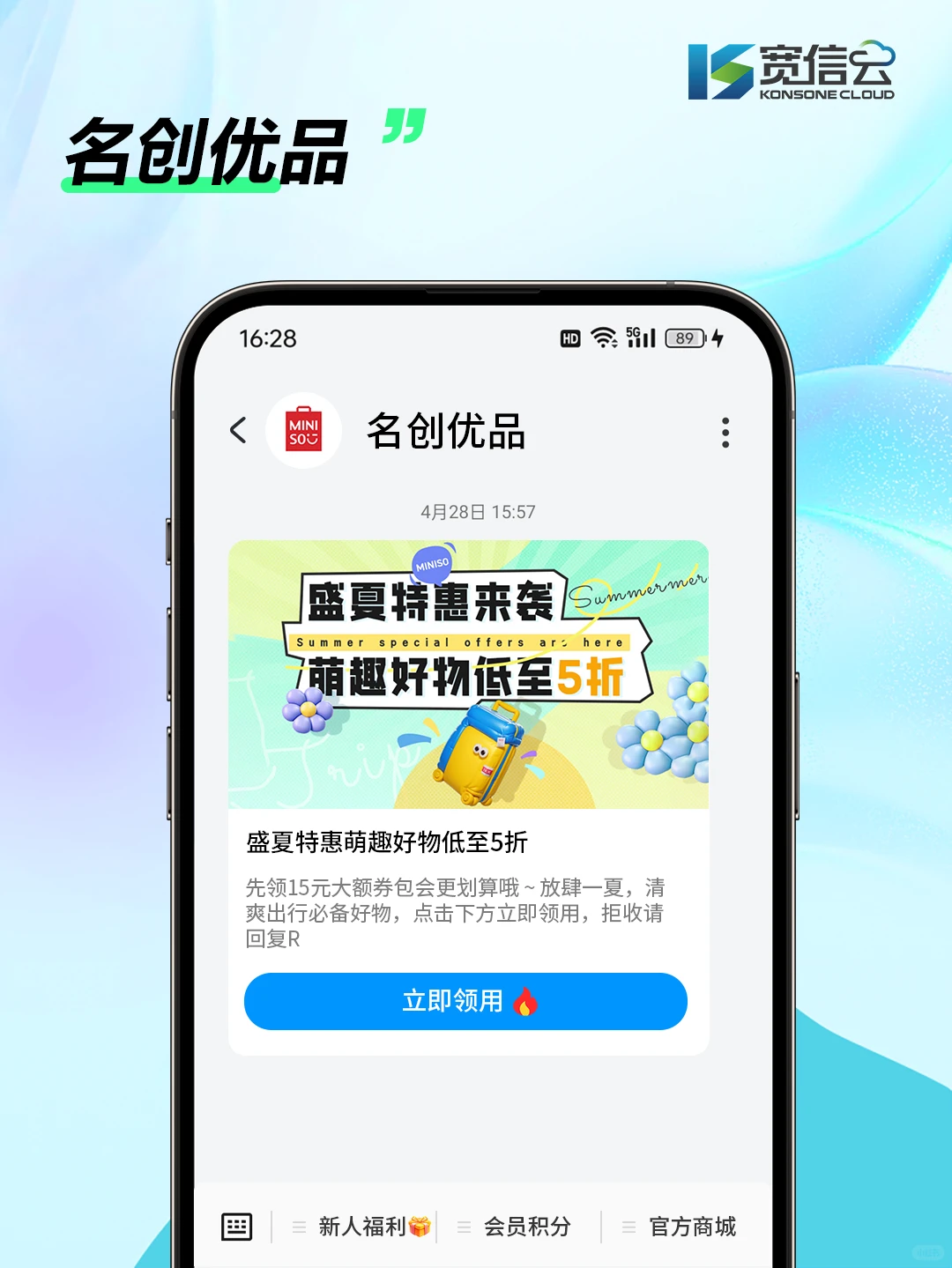 5G消息行业案例——消费行业