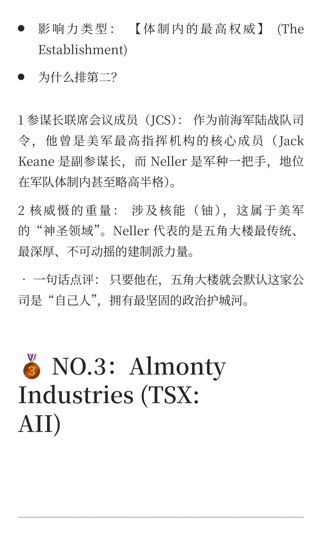 美股关键金属“含军量”与国防影响力终极排