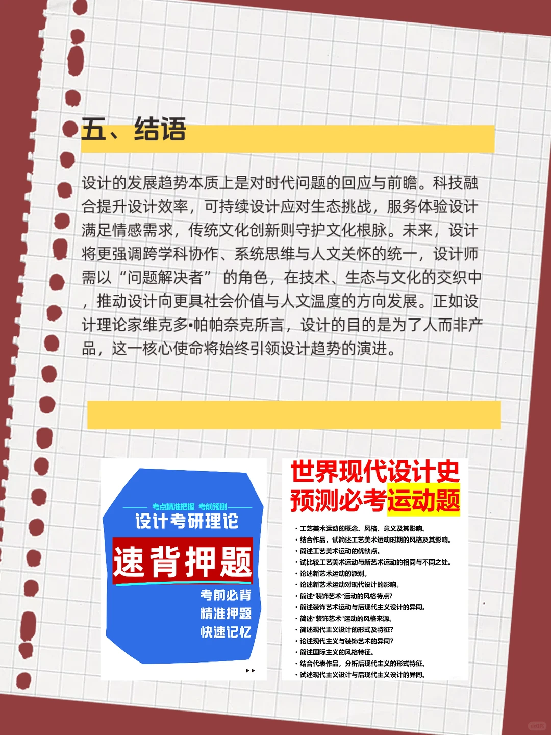 设计考研｜2026热点论述预测❗️❗️❗️