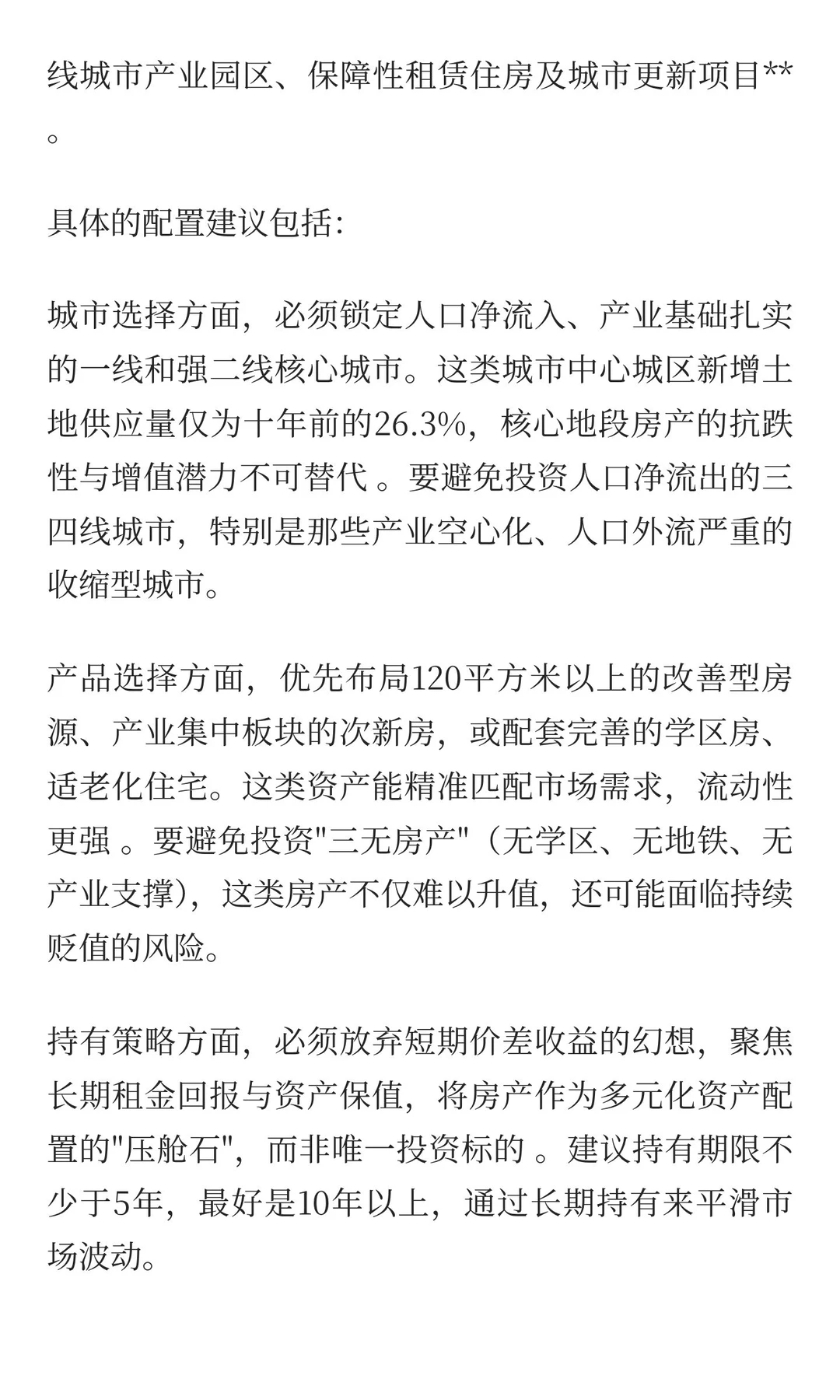卖房不计亏损，如何看待现在的房地产？（核