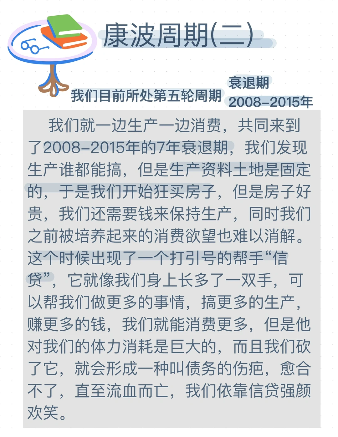 人生发财靠康波，以我们目前所处第五轮举例