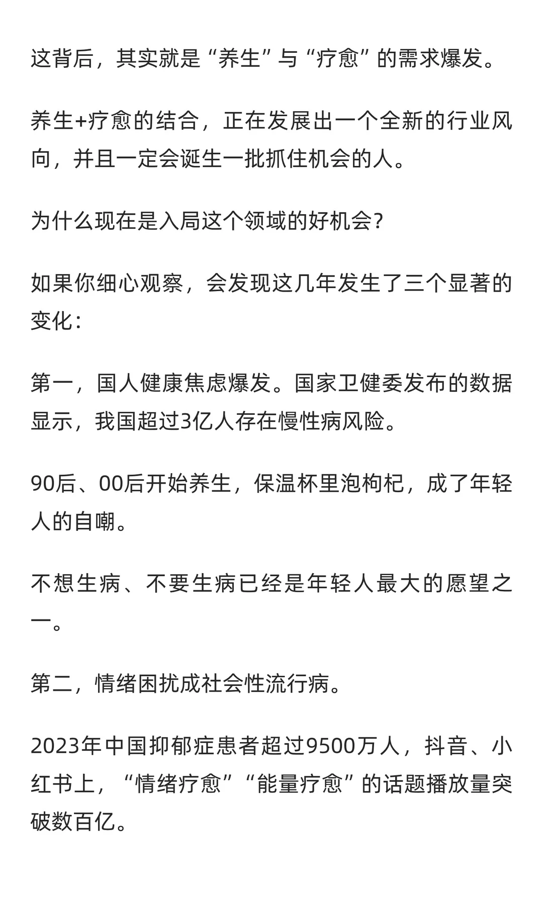 养生+疗愈，行业新风向将诞生一批有钱人