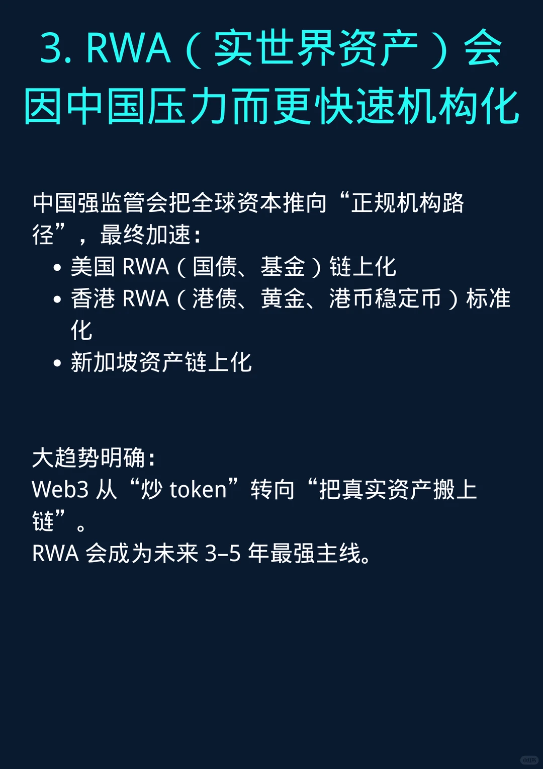 行业趋势变化，对 Web3 带来的结构性影响