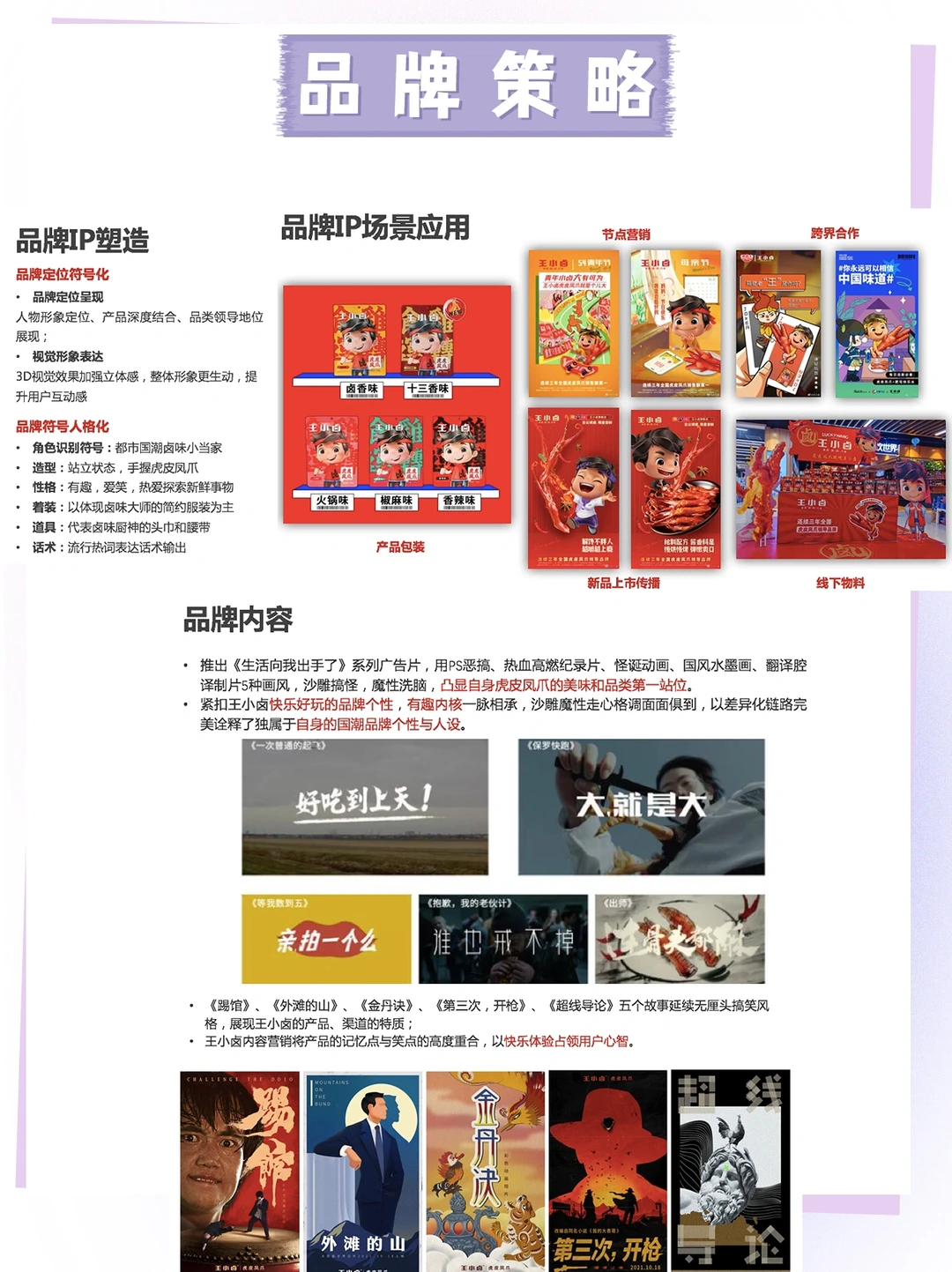 分析100个新消费品牌|王小卤营销案例