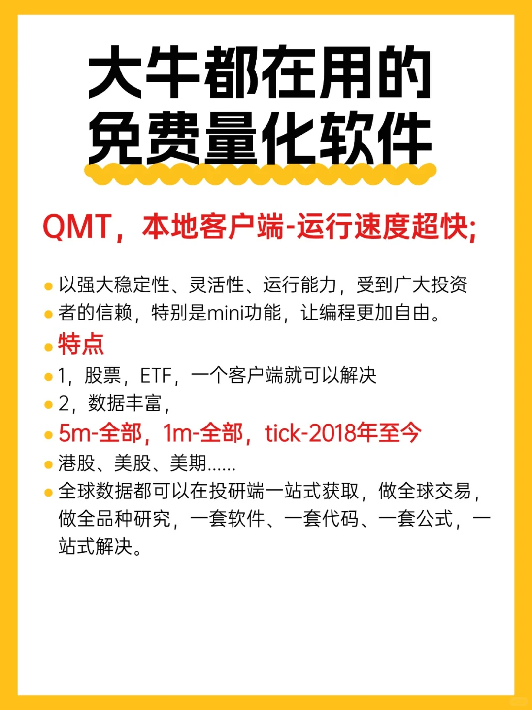 ?量化大牛都爱的免费量化交易软件！