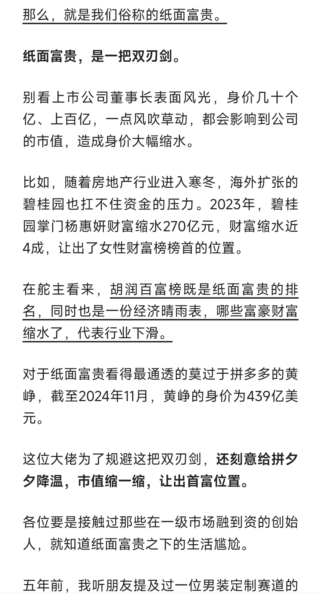 当一个估值20亿公司的创始人付不起女儿学费