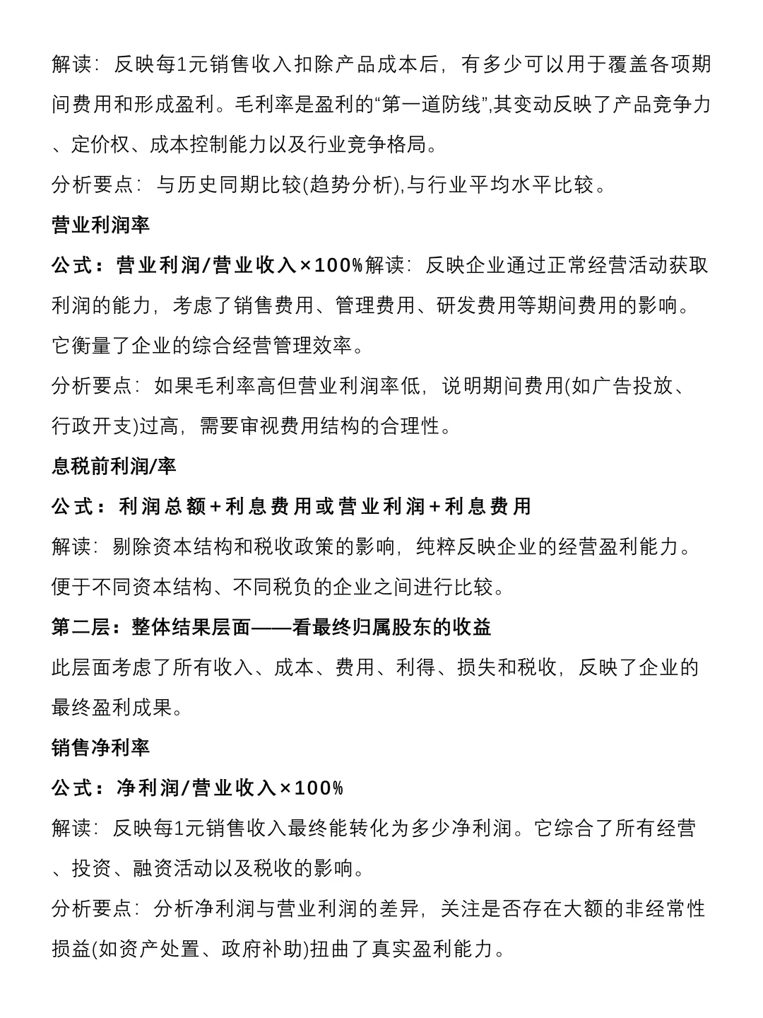 盈利能力分析怎么写❓看这篇就够啦❗️