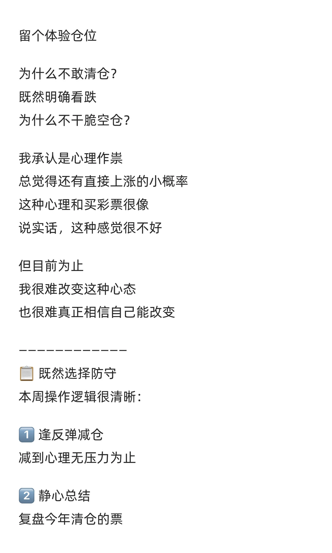年末幺蛾子频出｜我选择减仓到半仓，玩个