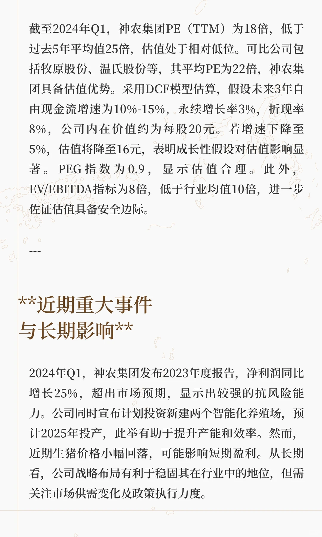神农集团中长期投资价值分析报告2025.10.6