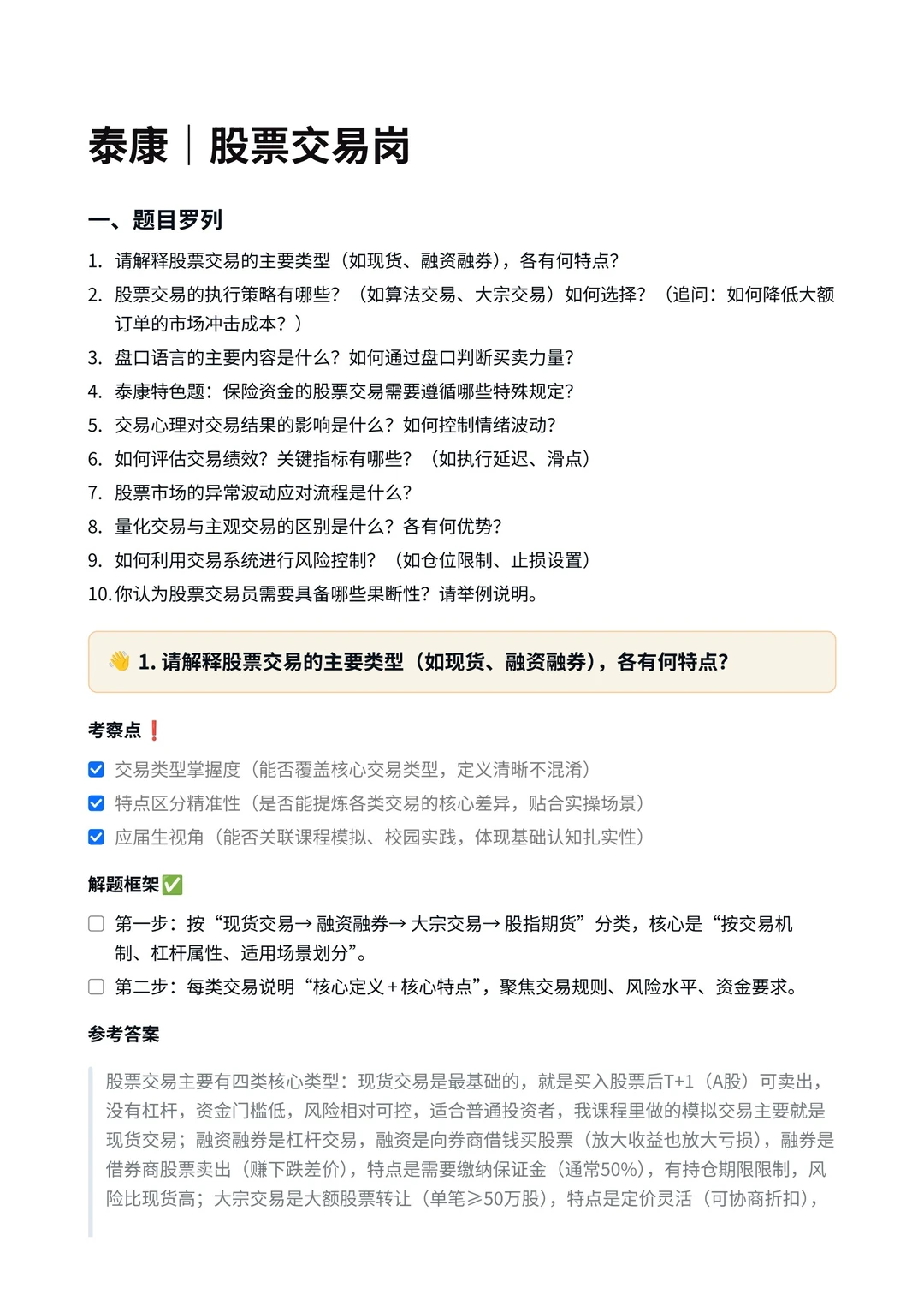 泰康｜股票交易岗