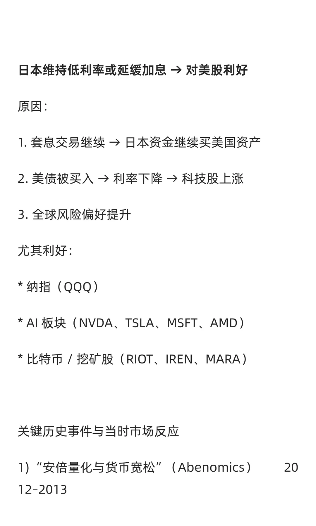 日本利率变动如何影响美股，供参考