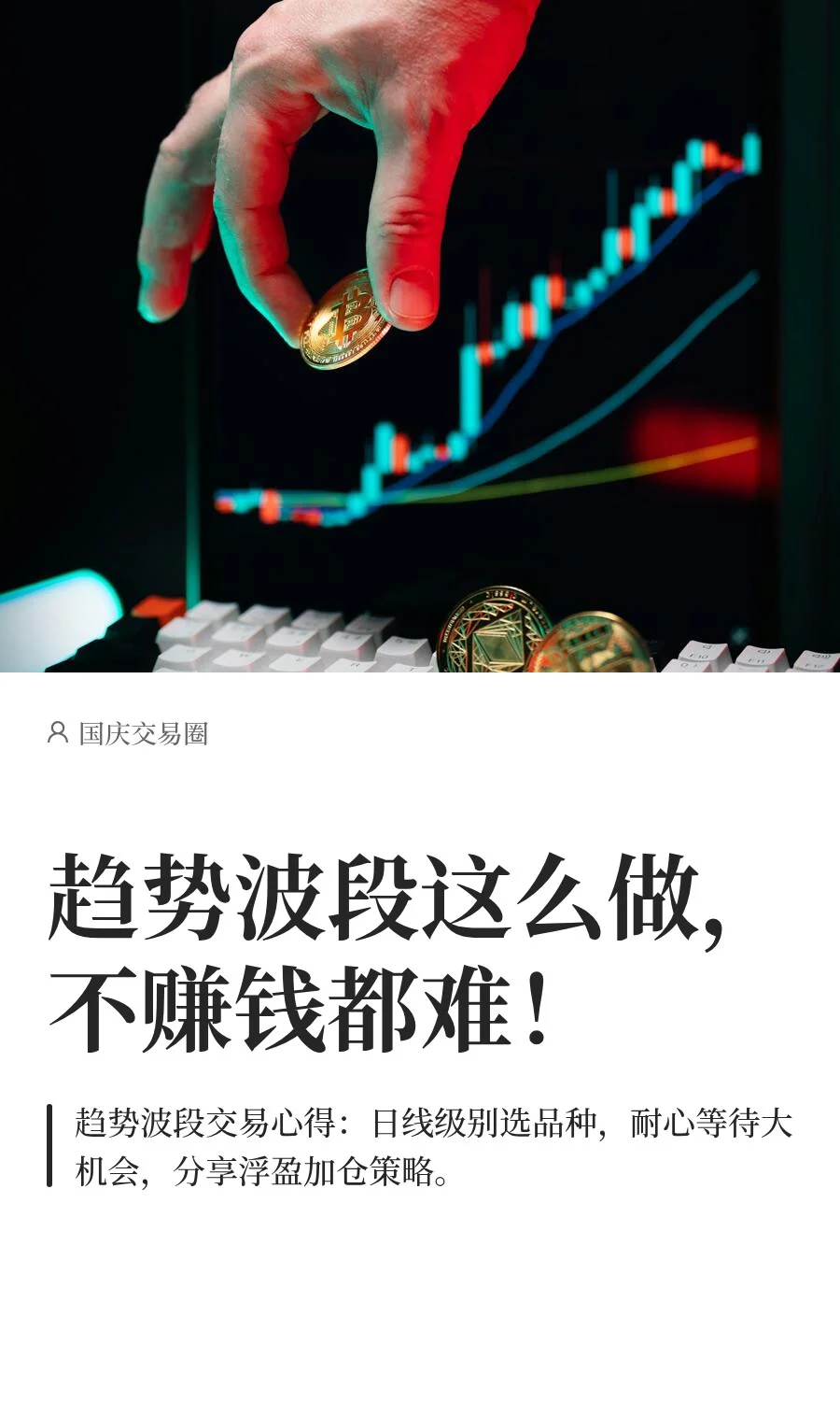 趋势波段这么做，不赚钱都难！