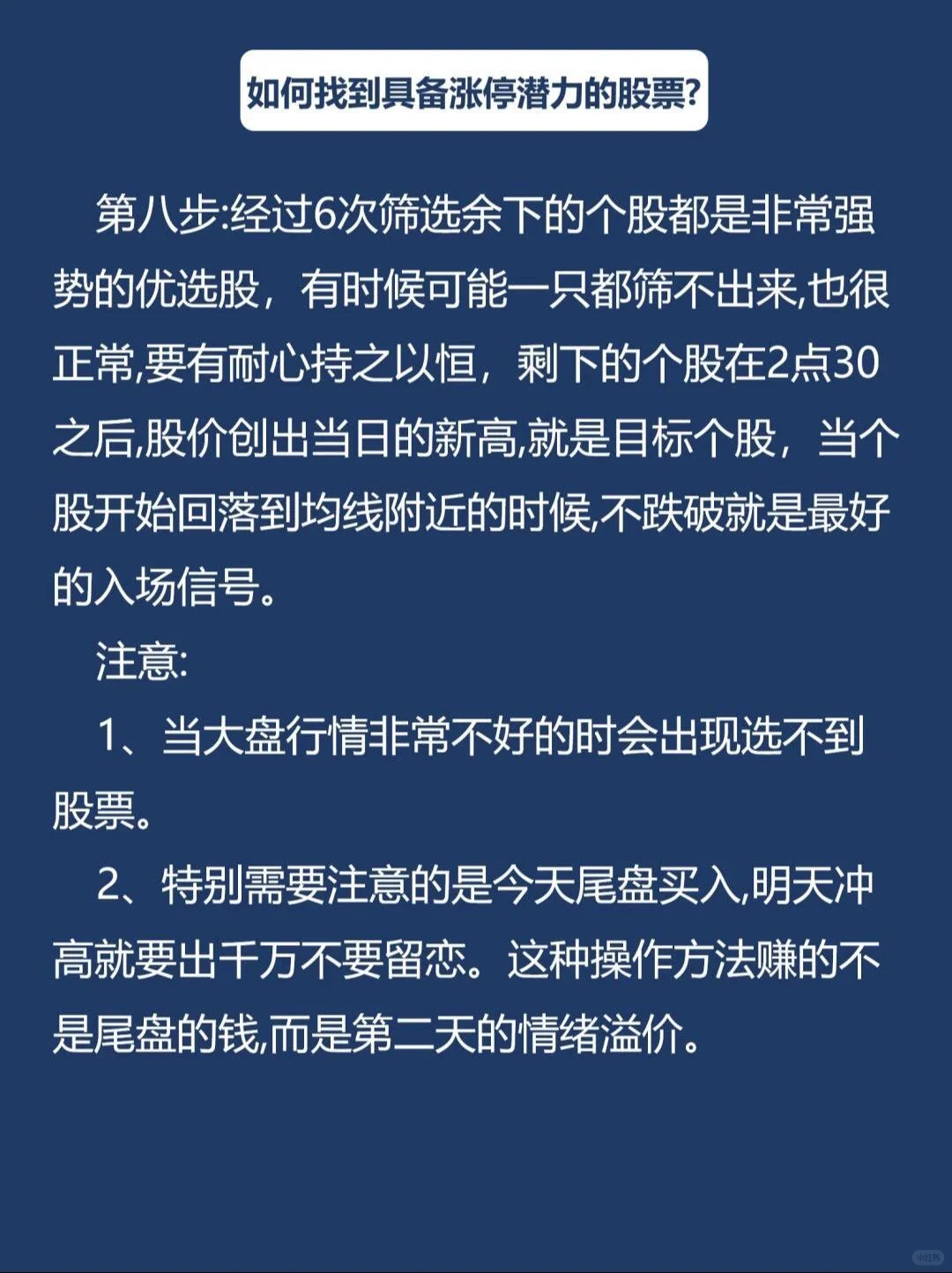 如何找到具备涨停潜力的股票