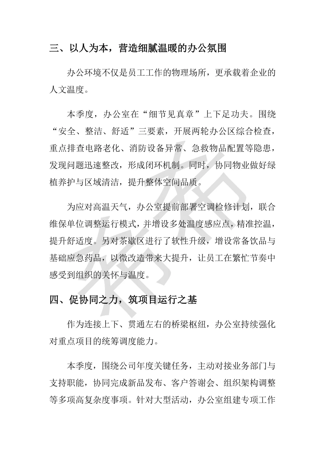 办公室第三季度工作总结