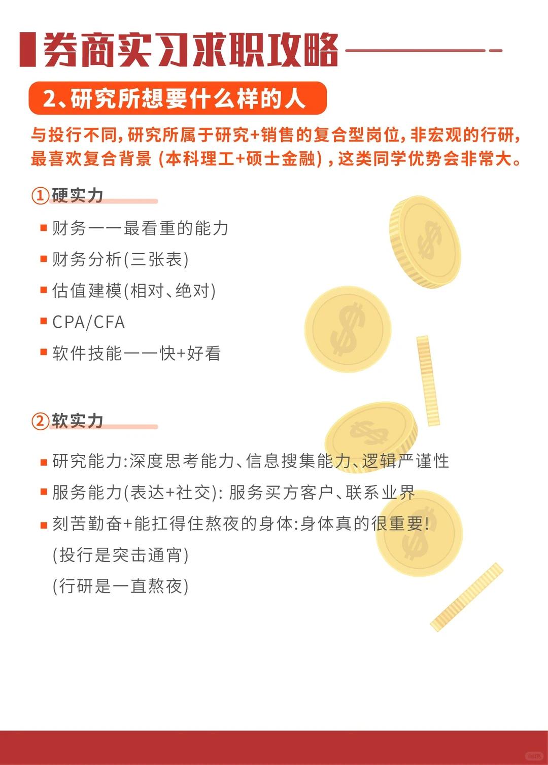 ?投行行研到底在做什么？如何进入？?