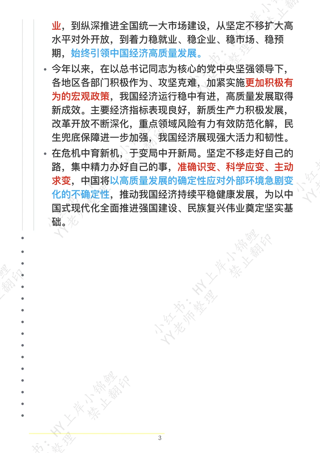 【重要政治理论】25年讲话关于高质量发展