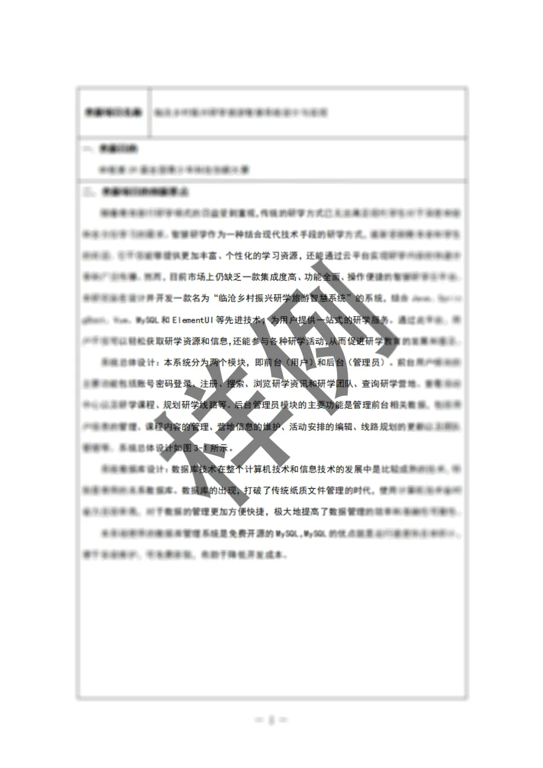 青少年科技创新大赛/查新报告模板