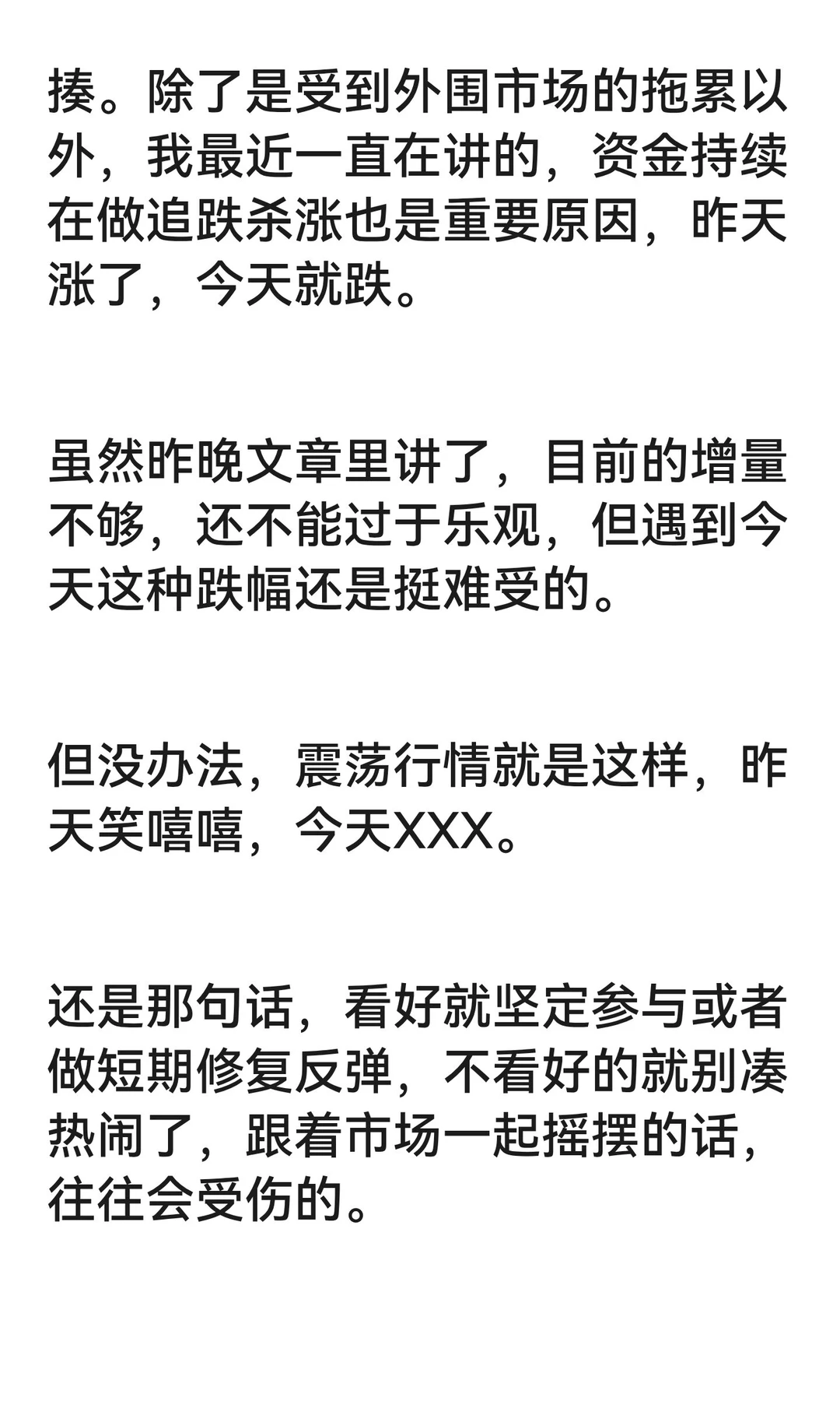 A股，大分歧的一天