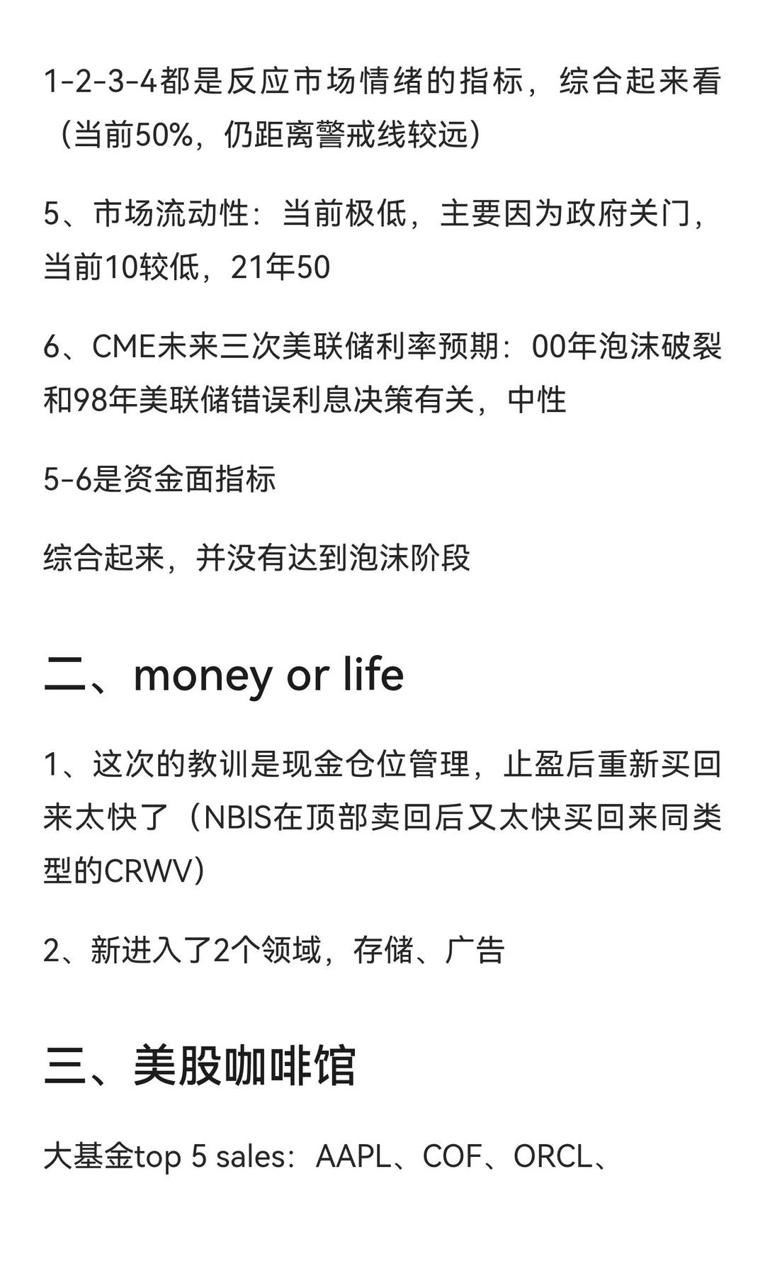 2025/11/27 美股youtuber观点学习