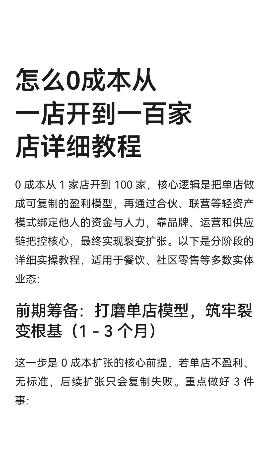 怎么0成本从一店开到一百家店详细教程