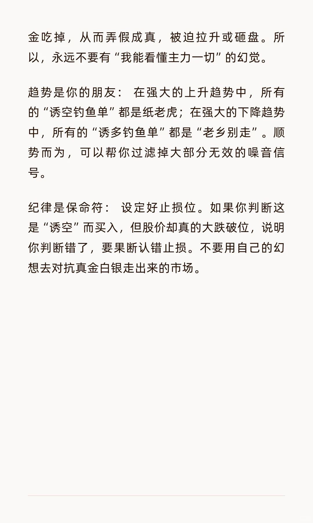 主力套路大揭秘：谁是鱼饵？谁是鱼？看懂钓