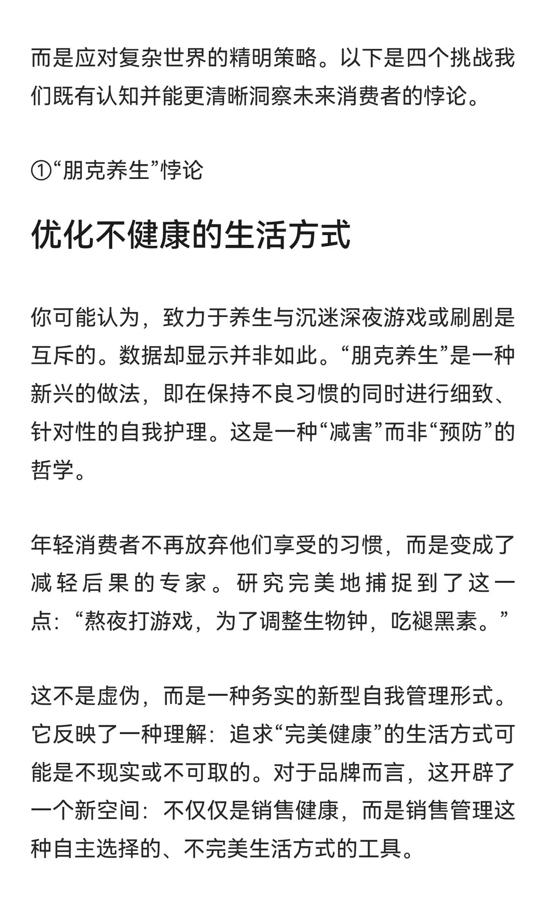 ?‍♀️Z世代消费：4大悖论