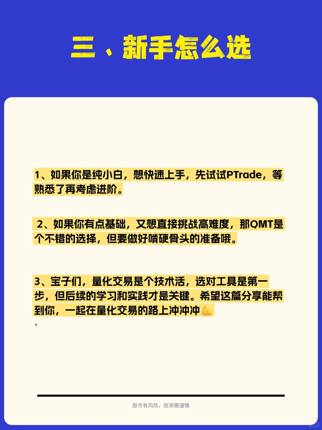 新手做量化QMT\PTrade怎么选