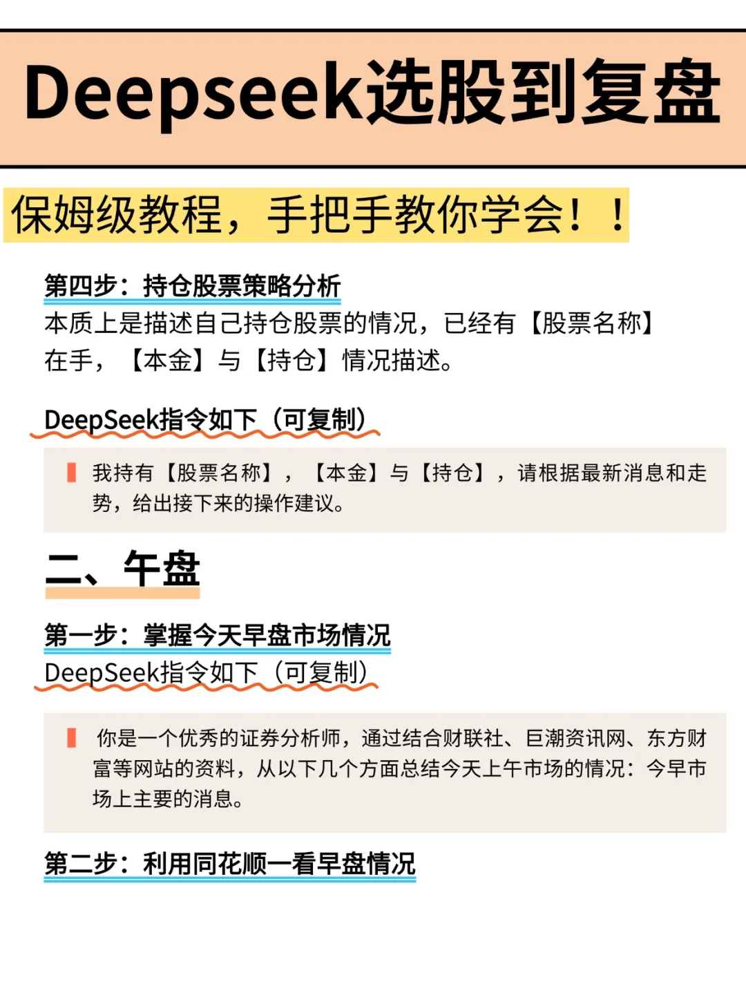Deepseek选股到复盘，保姆级教程，手把手教