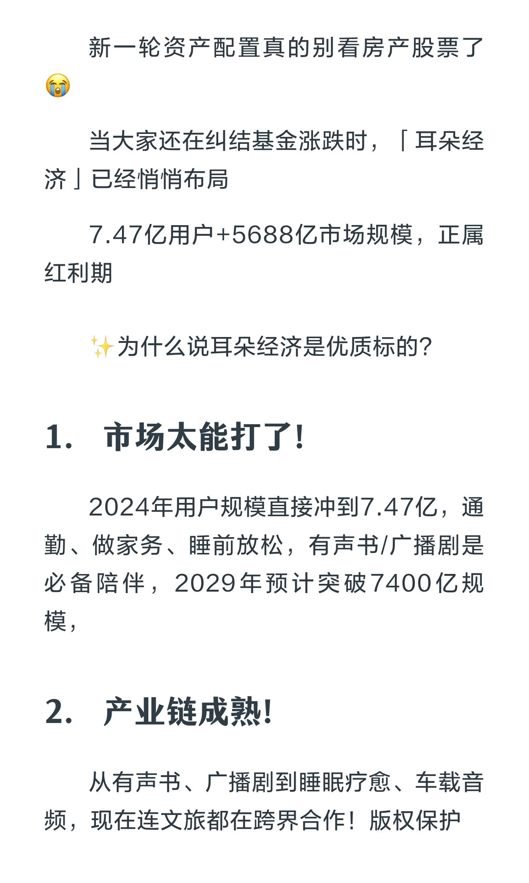 中产资产配置新风口！耳朵经济=躺赚蓝海？