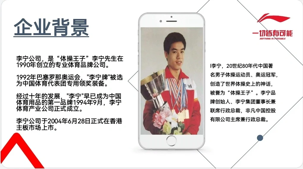 中国李宁swto分析PPT