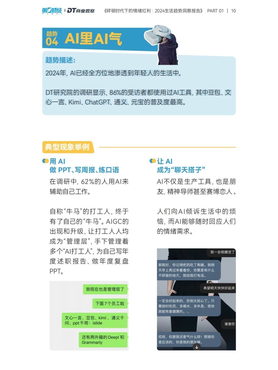 ? 2024生活趋势洞察报告