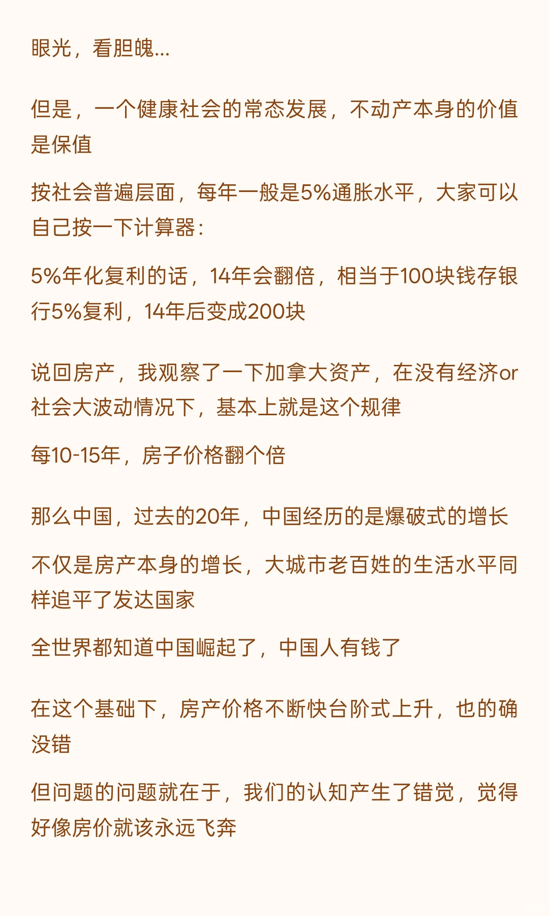 关于中国房价和楼市的思考，更新来了