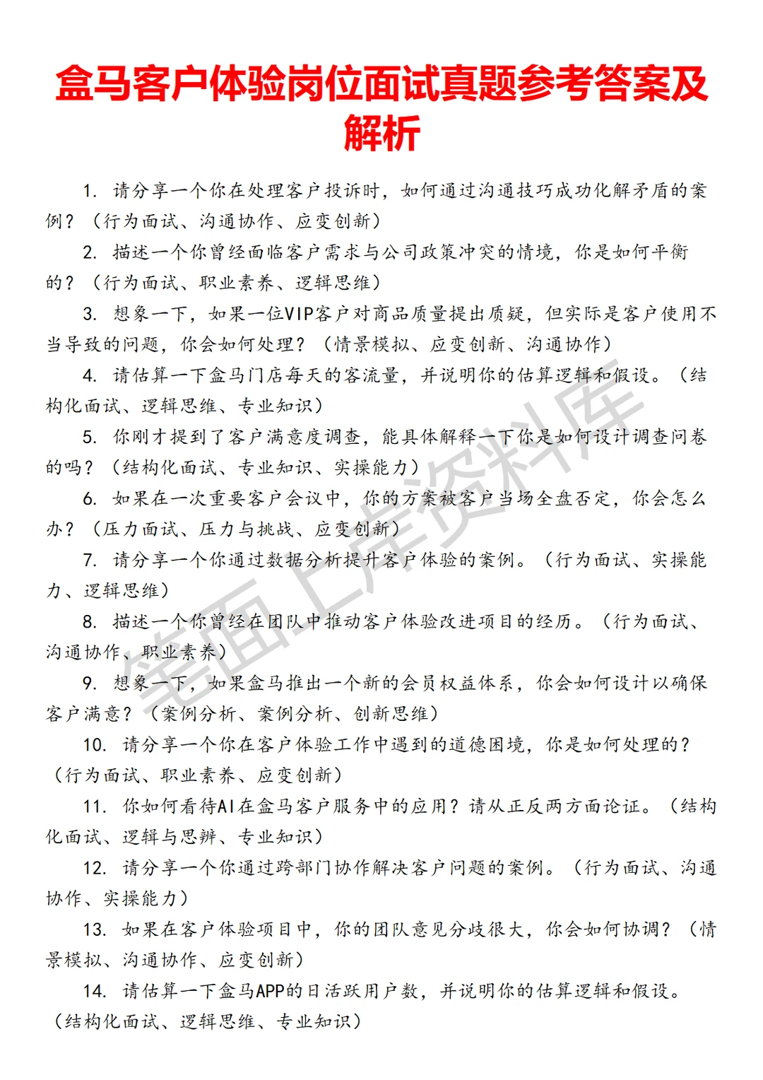 盒马客户体验
