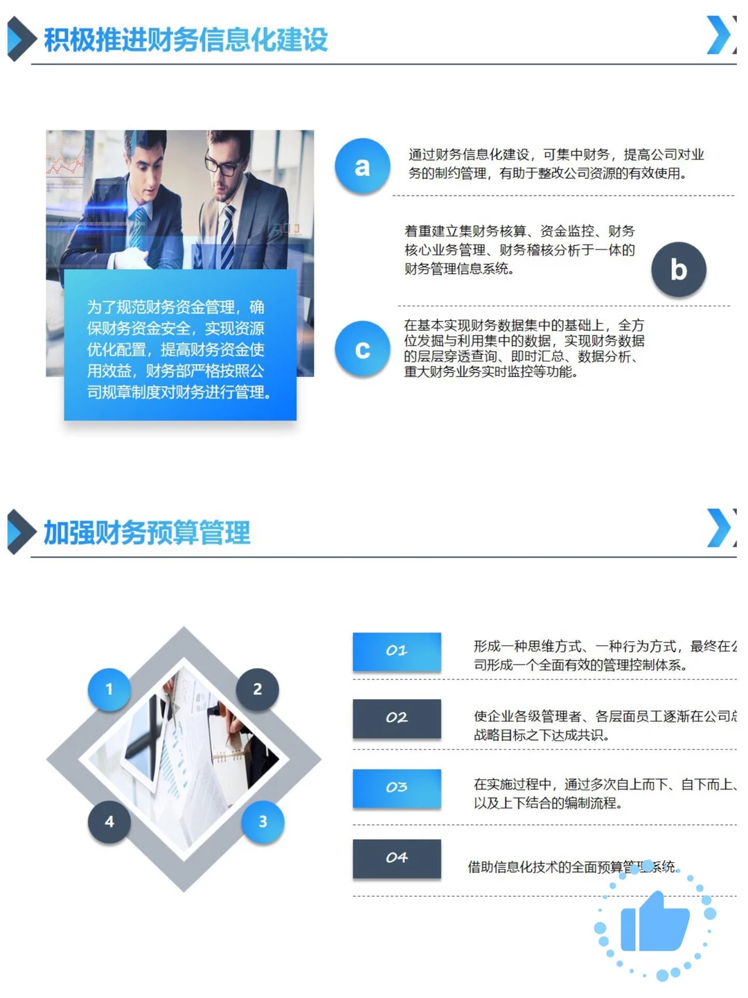 年底财务们准备好了，年终总结报告了吗