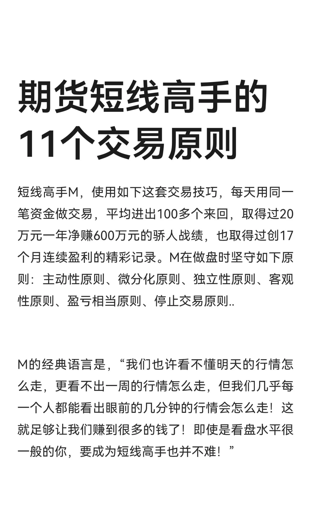 期货短线高手的11个交易原则