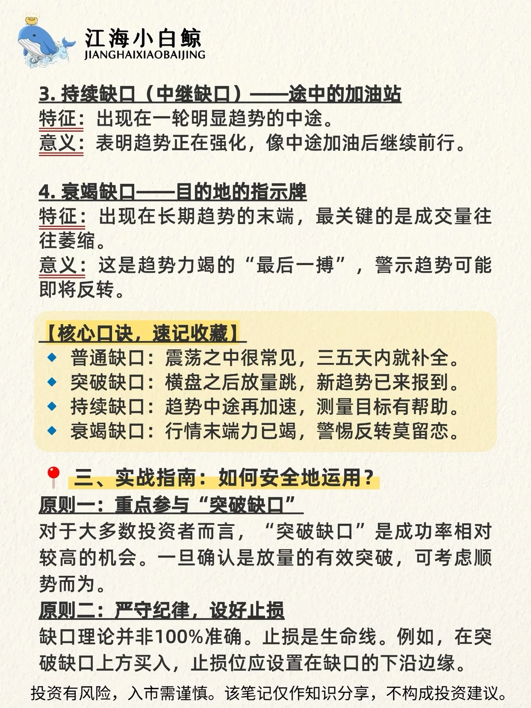 ?缺口选股法❗️