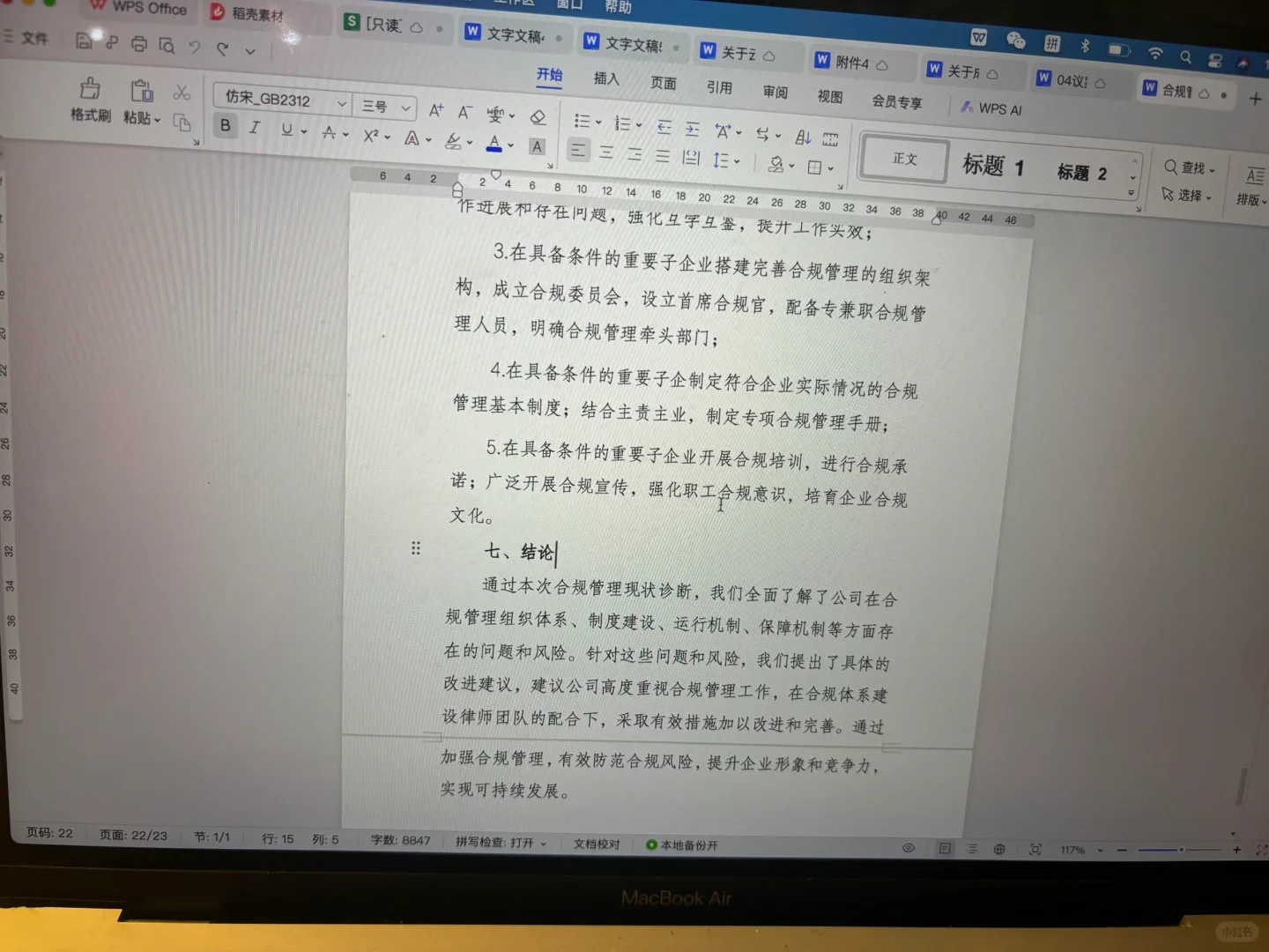 女律师|码字到深夜，合规管理现状诊断报告